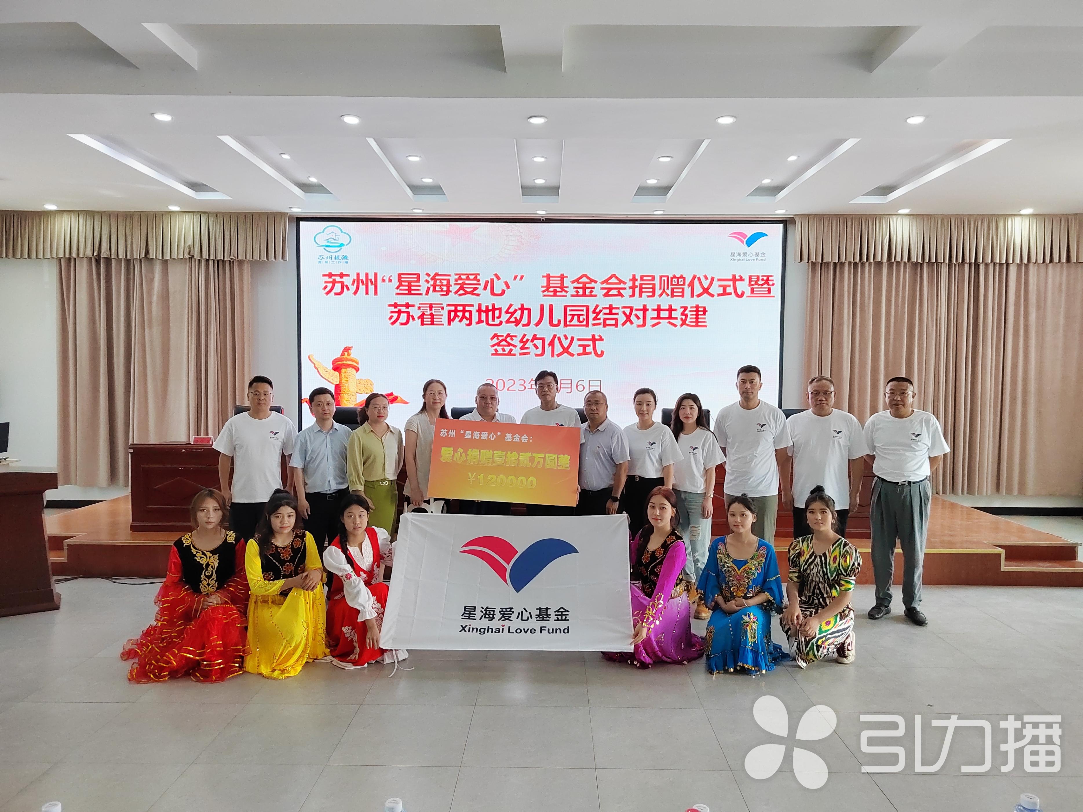 苏霍两地幼儿园结对共建！苏州“星海爱心”基金会捐赠600套课桌椅