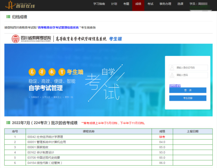 西南财经大学小自考金融,2023西南财经大学小自考专业