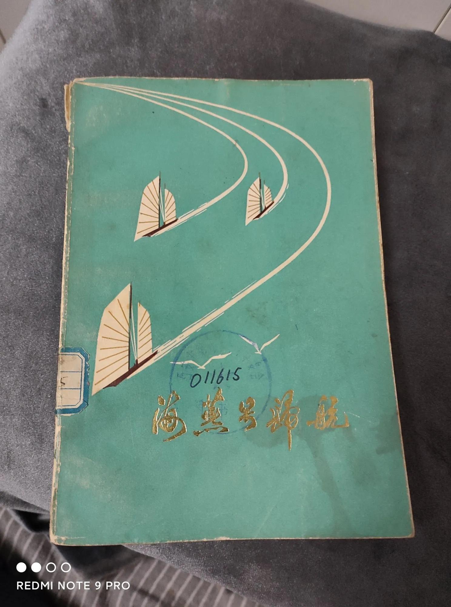 电影连环画海燕号归航,连环画海燕号归航