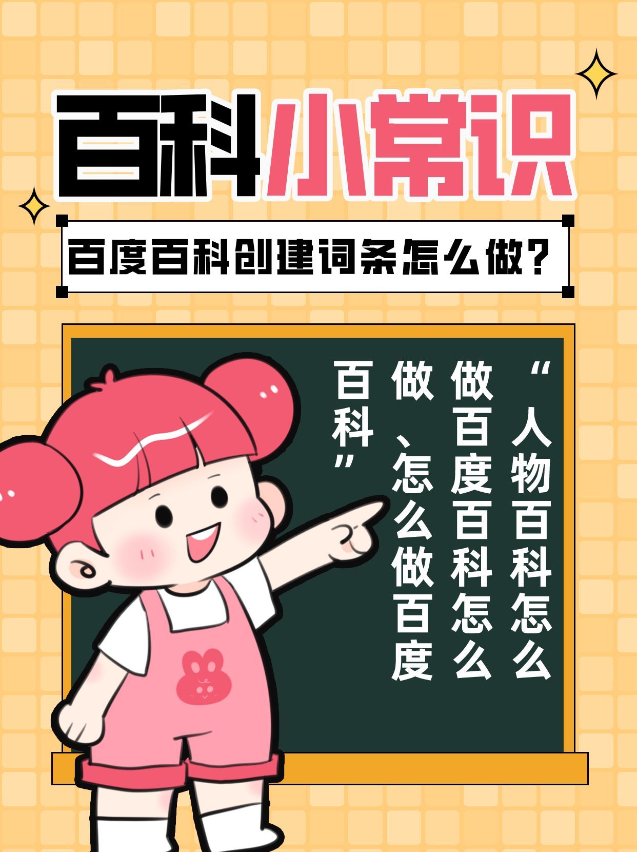 为了更好地创建百度百科词条，需要掌握以下四点