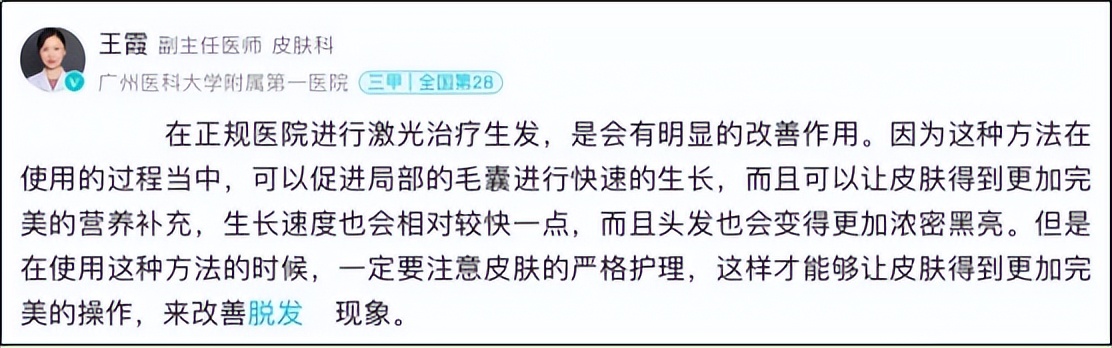 激光生发真的能生发吗,激光生发好还是药物生发好