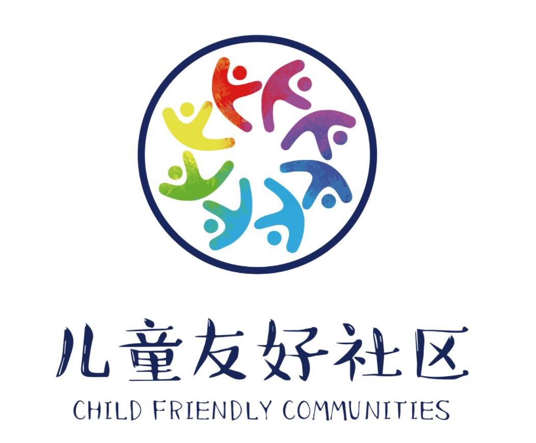 儿童友好社区建设有哪些内容,全龄友好社区营造项目方案