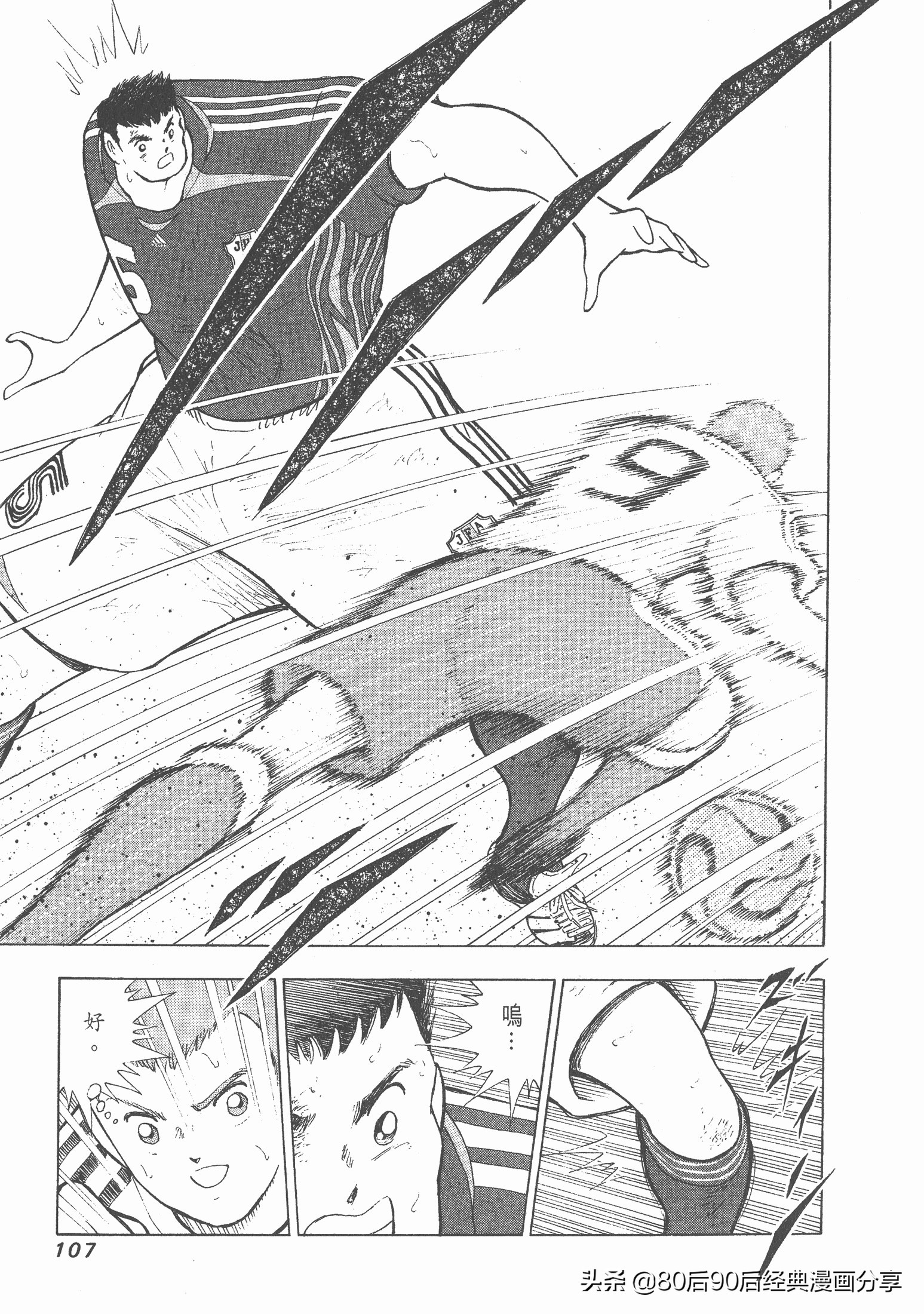 足球小將.GOLDEN-23卷003下