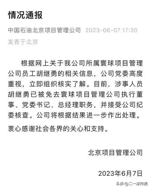 中石油胡某与情人成都街头牵手被拍，女主董某大量性感照片流出