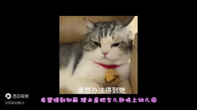 马骁：无法满足下属的加薪要求怎么办？