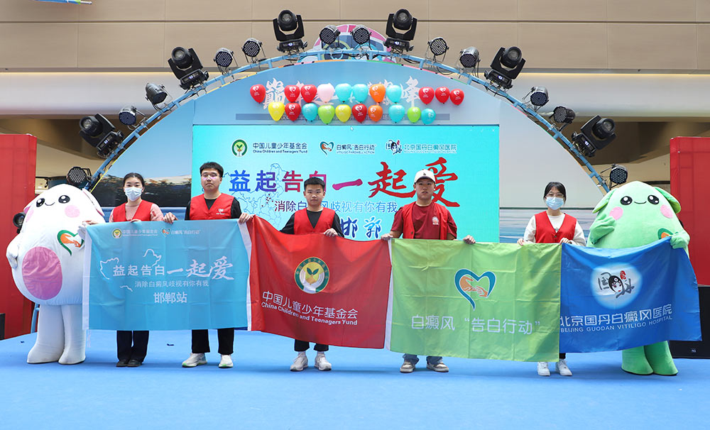 白癜风公益救助报道,白癜风公益行动