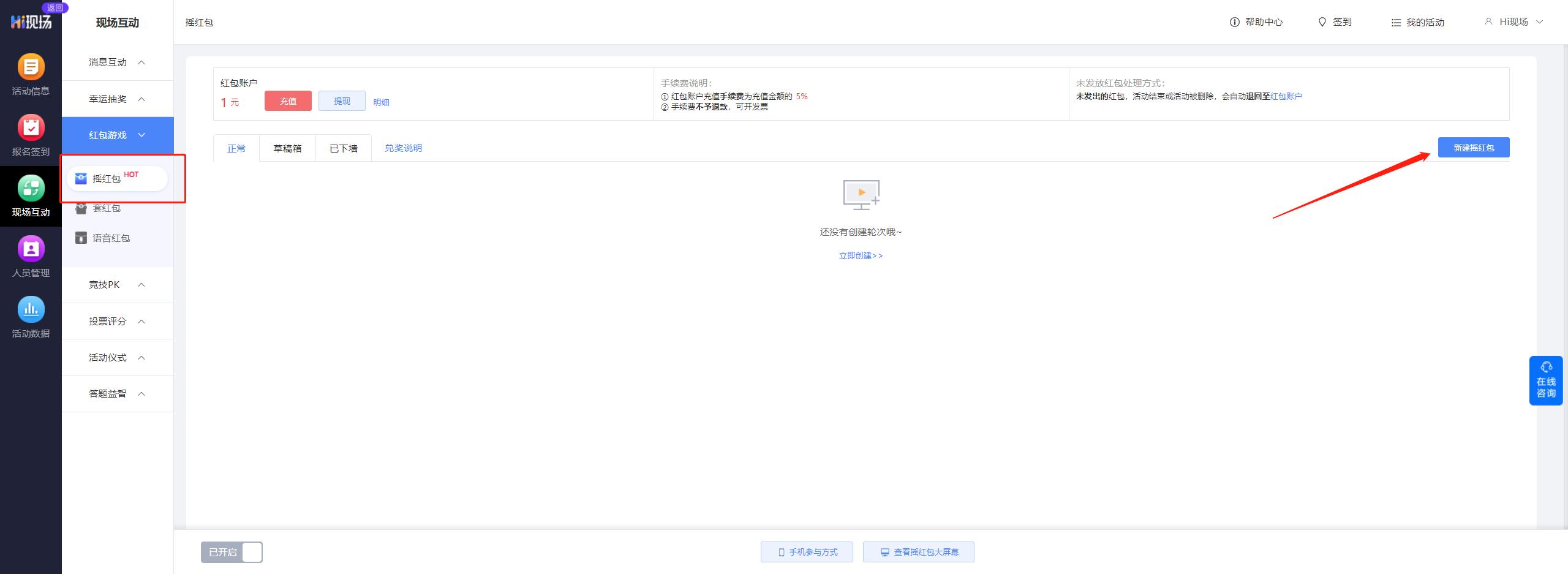 红包雨功能在哪里,大屏幕红包雨适用场景有哪些