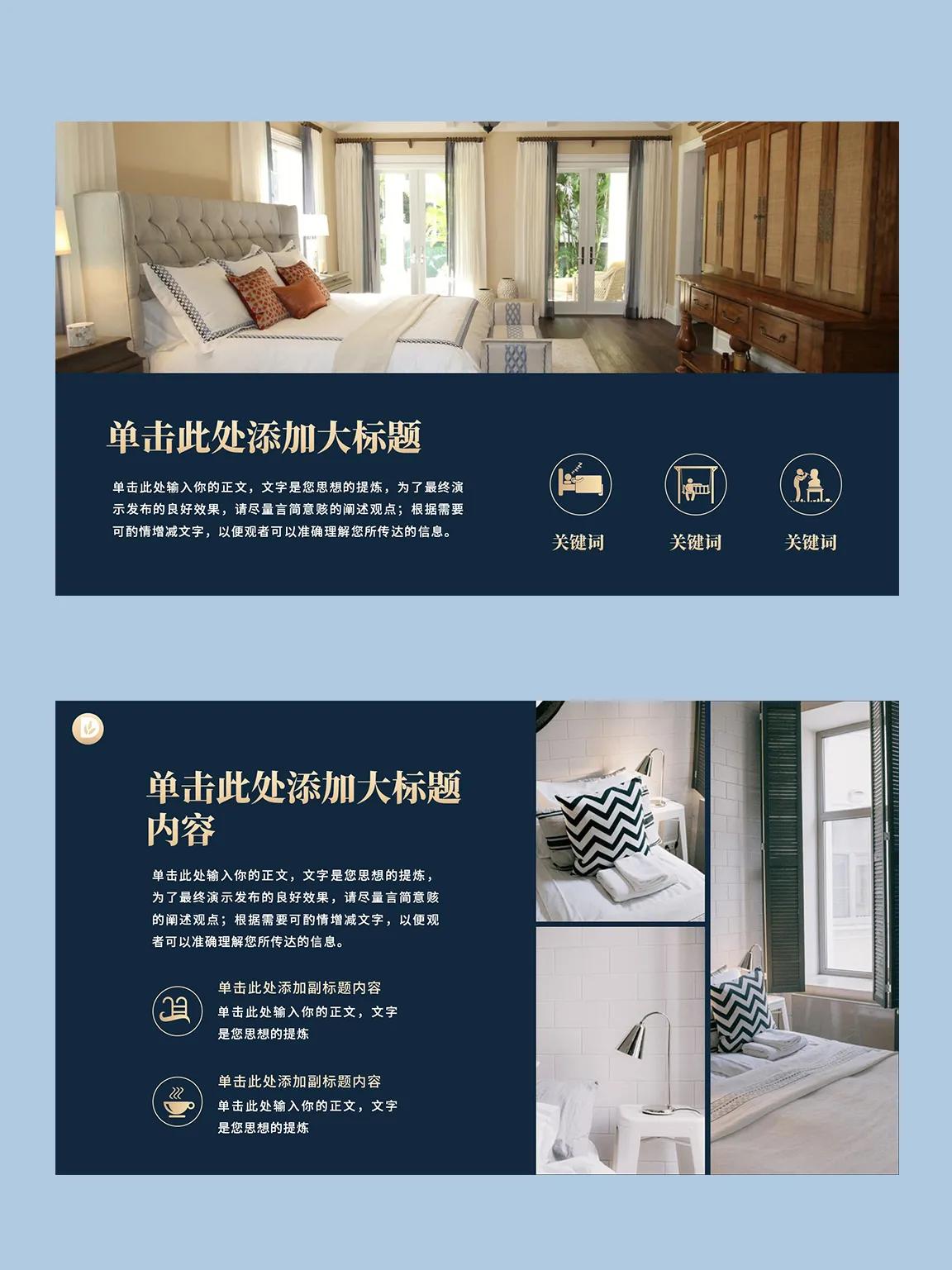 酒店营销案例ppt模板网站,酒店产品销售ppt