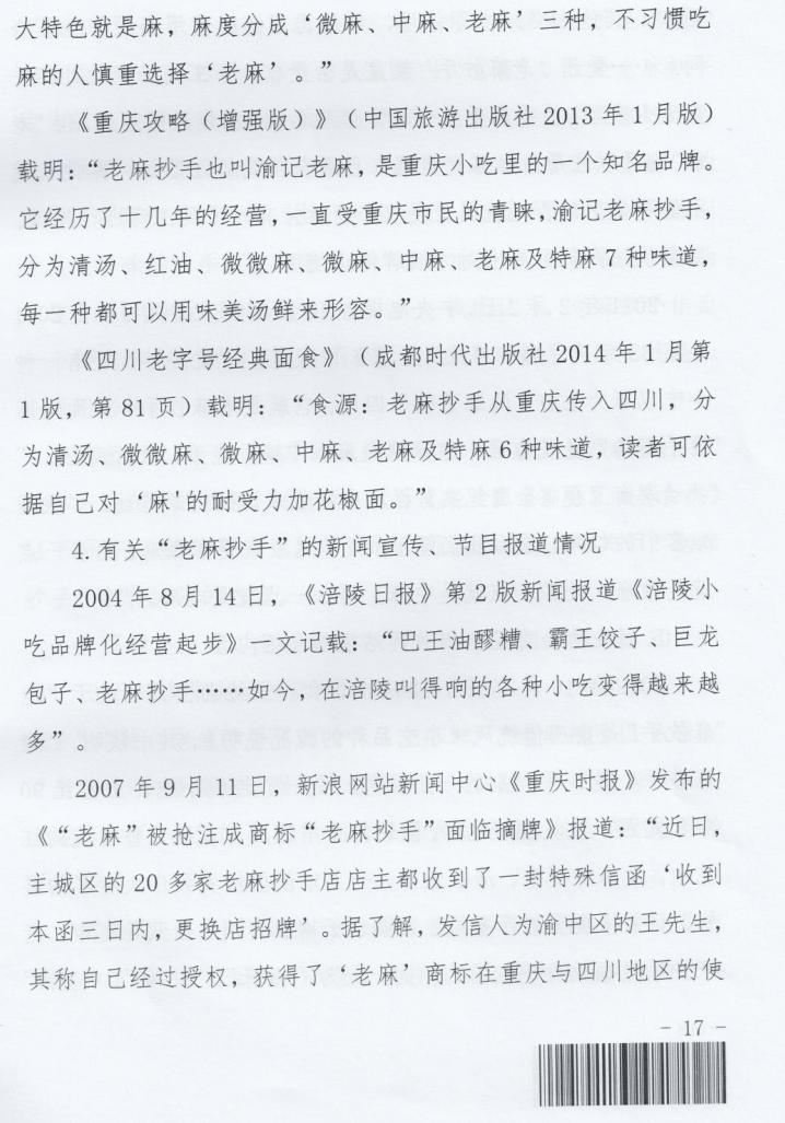 开店单卖老麻抄手,开老麻抄手店