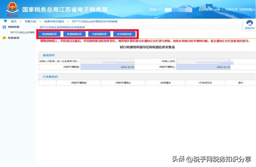 印花税按季申报操作指引,印花税最新申报流程全部