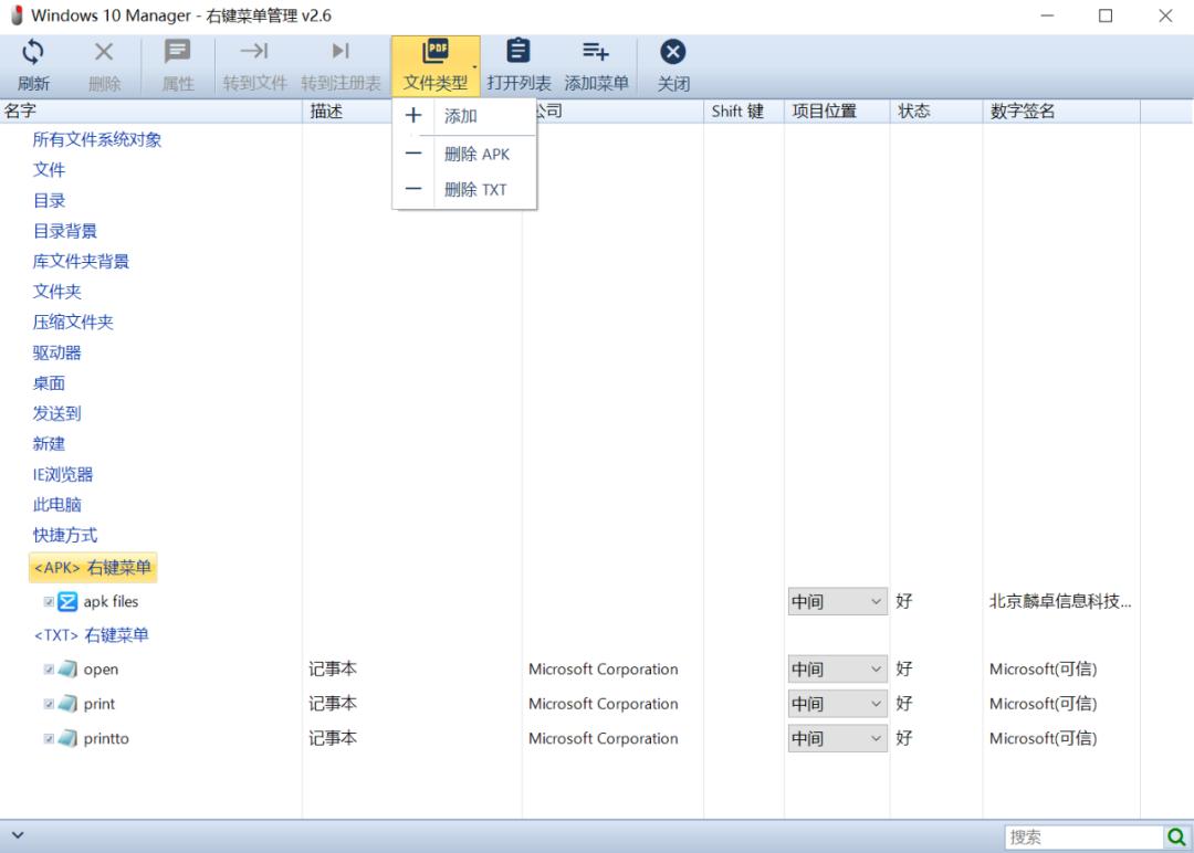 鼠标右键菜单管理工具免费官方版,鼠标右键经典菜单功能设置