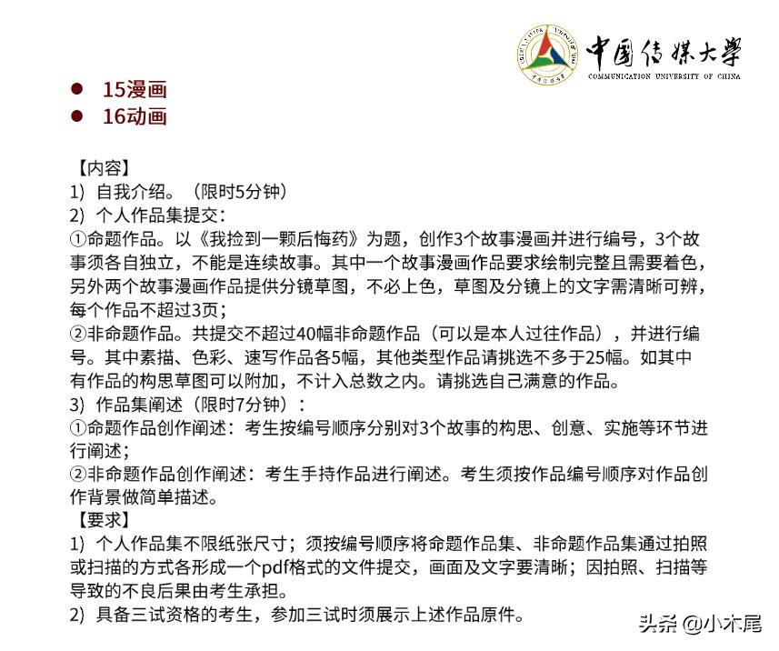 中传表演系跟北电高职哪个好,中传中戏北电上戏办学层次
