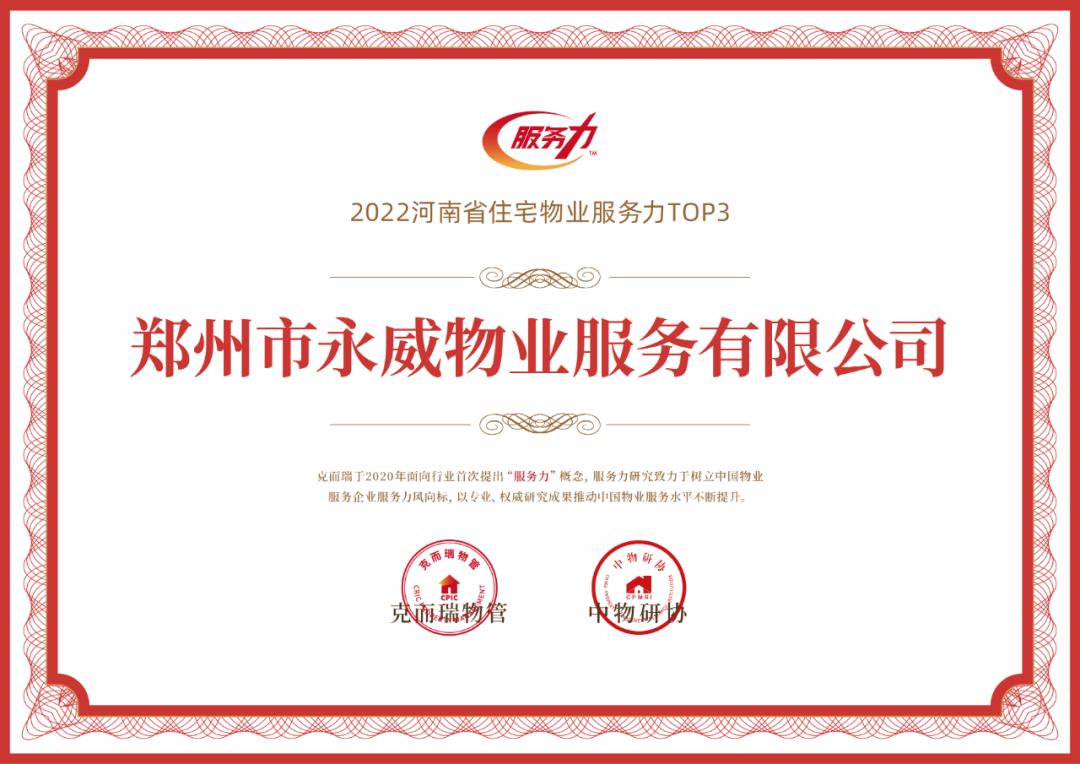 永威物业口碑怎么样,永威物业的声誉怎么样