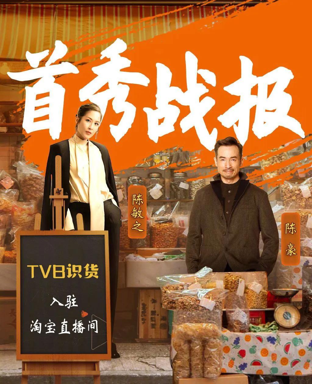 tvb识货淘宝直播间,tvb识货第三场