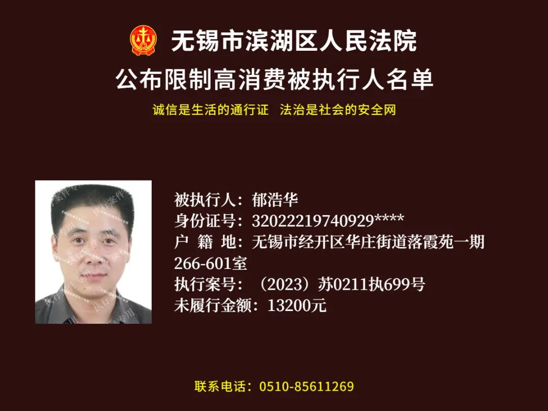 无锡失信被执行人最新名单,无锡被执行人名单