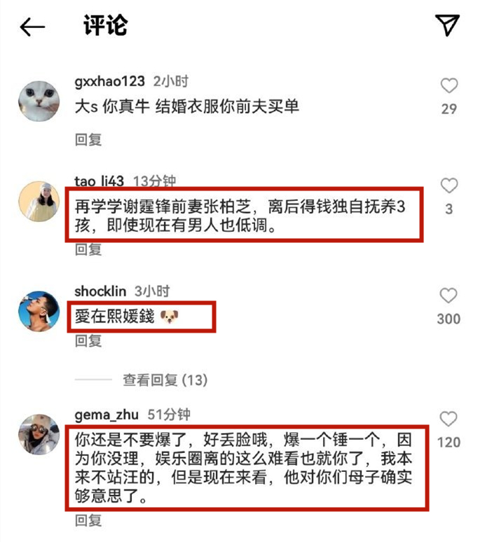 当白莲花大S撕掉体面，显露“捞女”嘴脸，她的评论区被骂到自闭