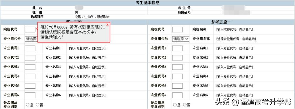 2023福建高考志愿填报攻略,2023福建高考志愿填报最后一步