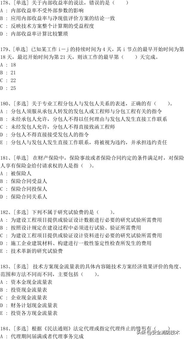 2023年一级建造师688道真题集练习题库
