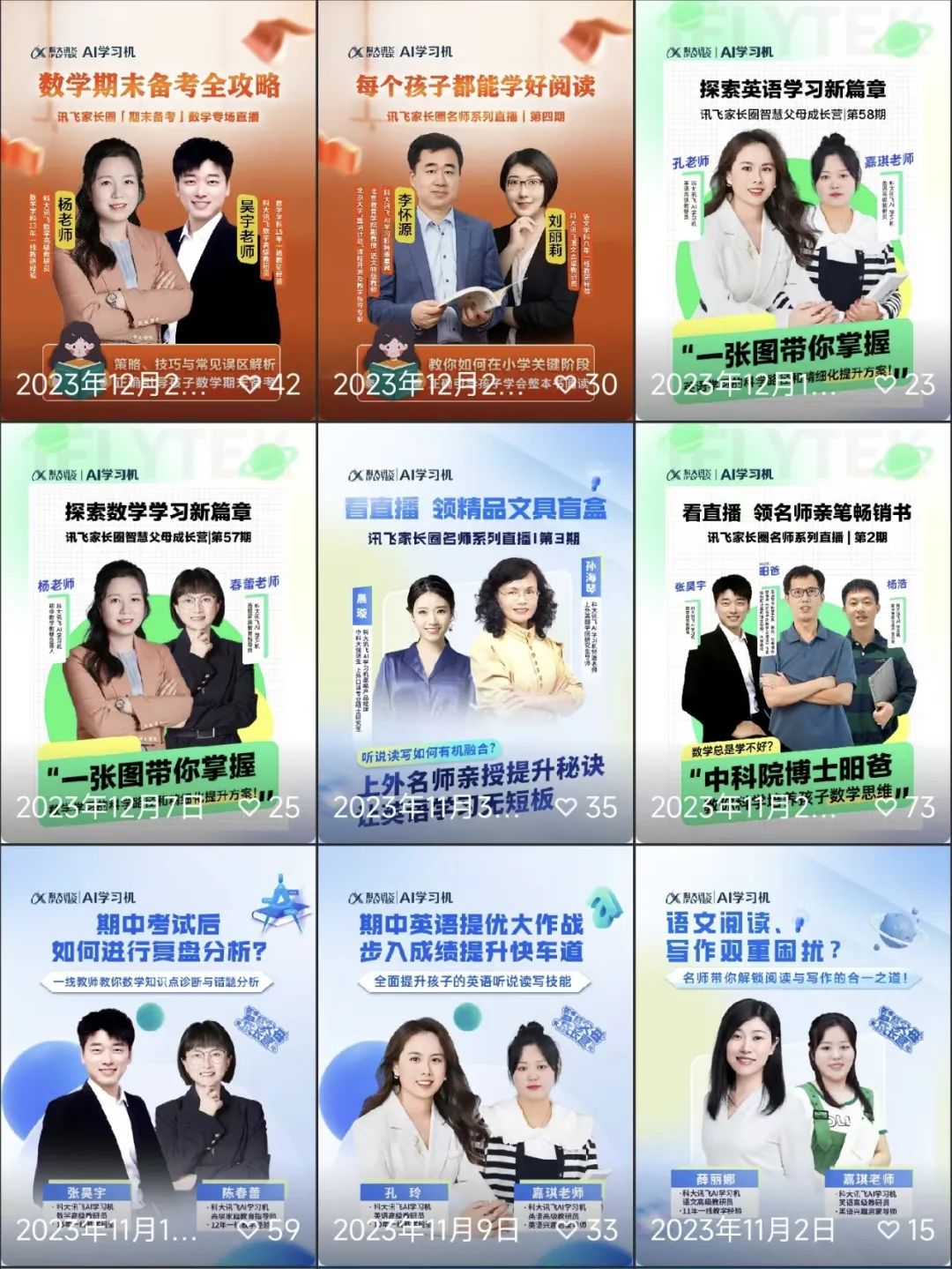 科大讯飞ai学习机有哪些,科大讯飞ai学习机优点