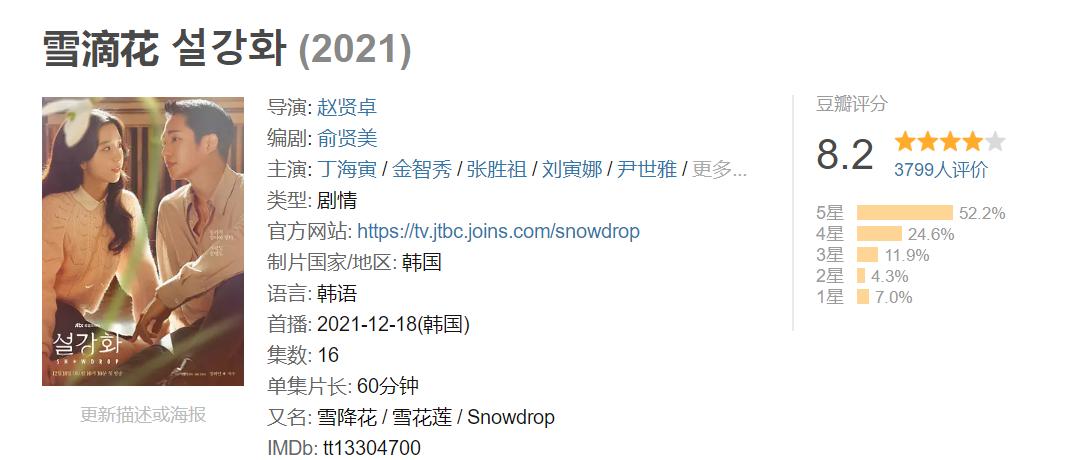 jtbc回应雪滴花争议,jtbc回应雪滴花事件