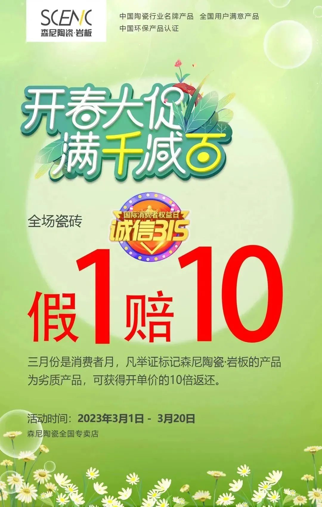 森尼陶瓷是几线品牌质量怎么样,森尼陶瓷2018