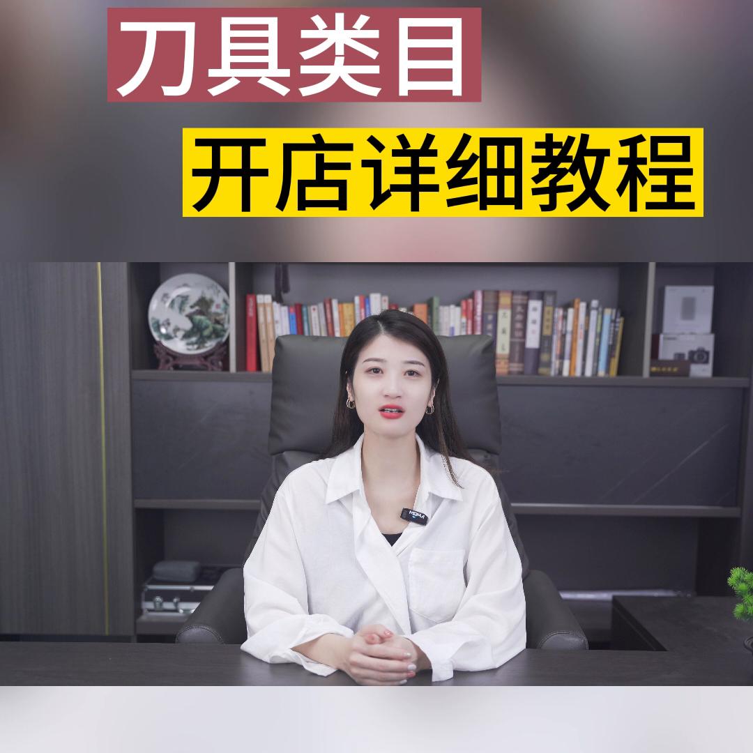 刀具如何开刃,刀具类目怎么做才能爆单