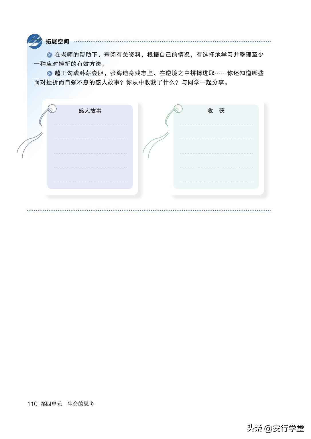 统编版道德与法治课本,七年级下册道德与法治电子课本