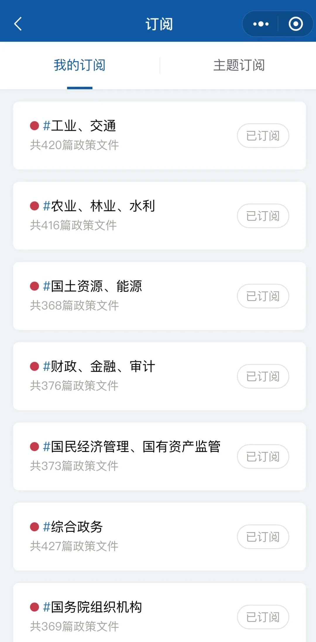 查询政府相关政策文件在哪里查,国家政策查询app