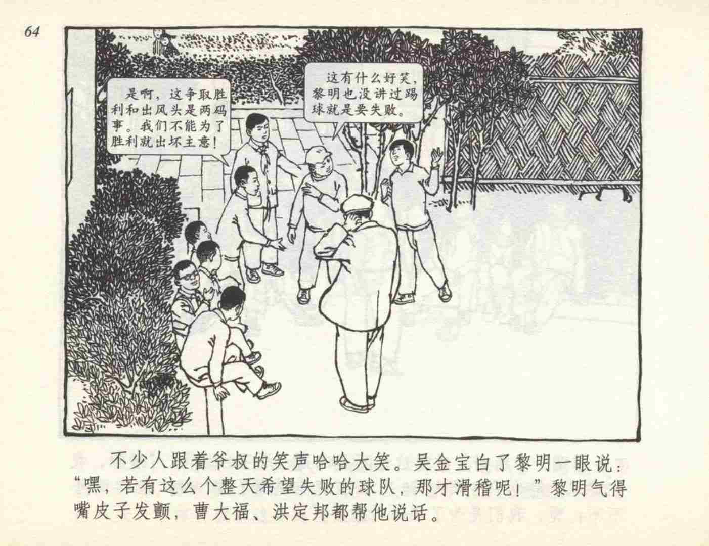 足球连环画,连环画孙愚