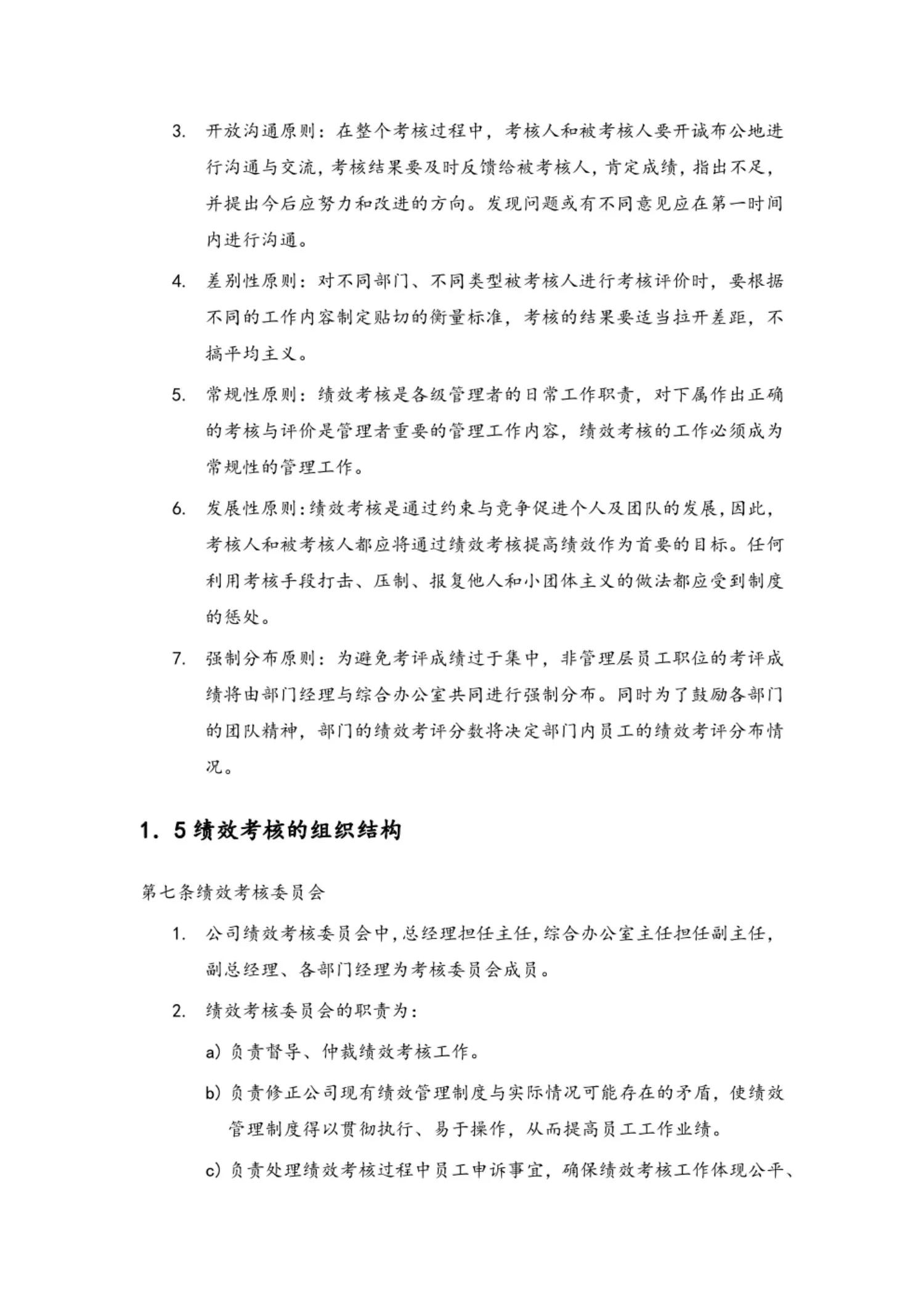 公司各个岗位绩效考核方案,公司最新绩效考核方案