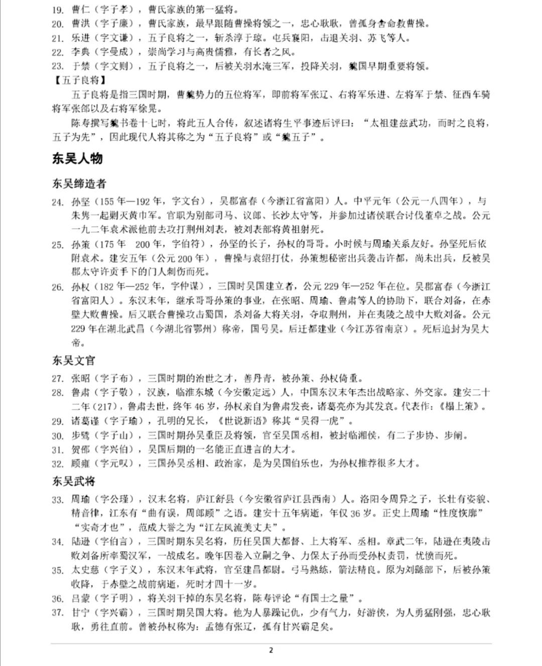 袁阔成三国演义99,三国演义九个人物