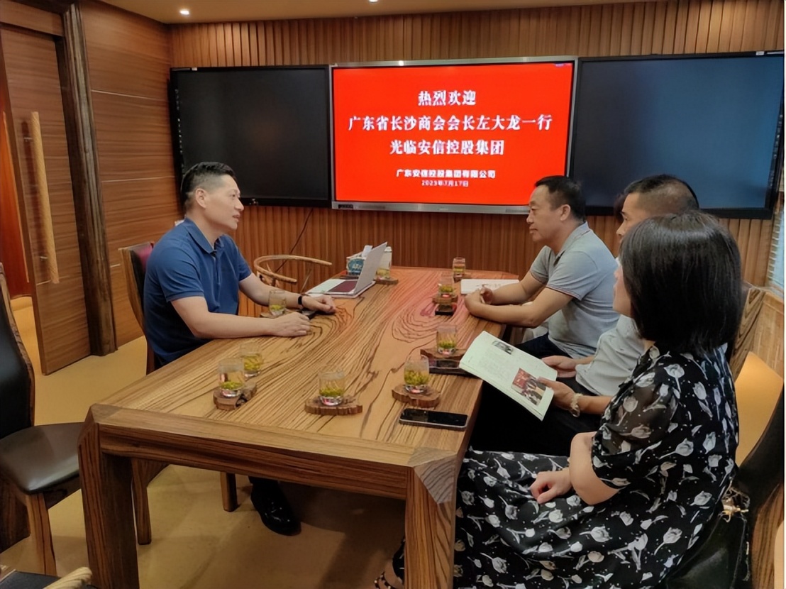寻找商机——广东省湖南长沙商会走访调研安信控股集团