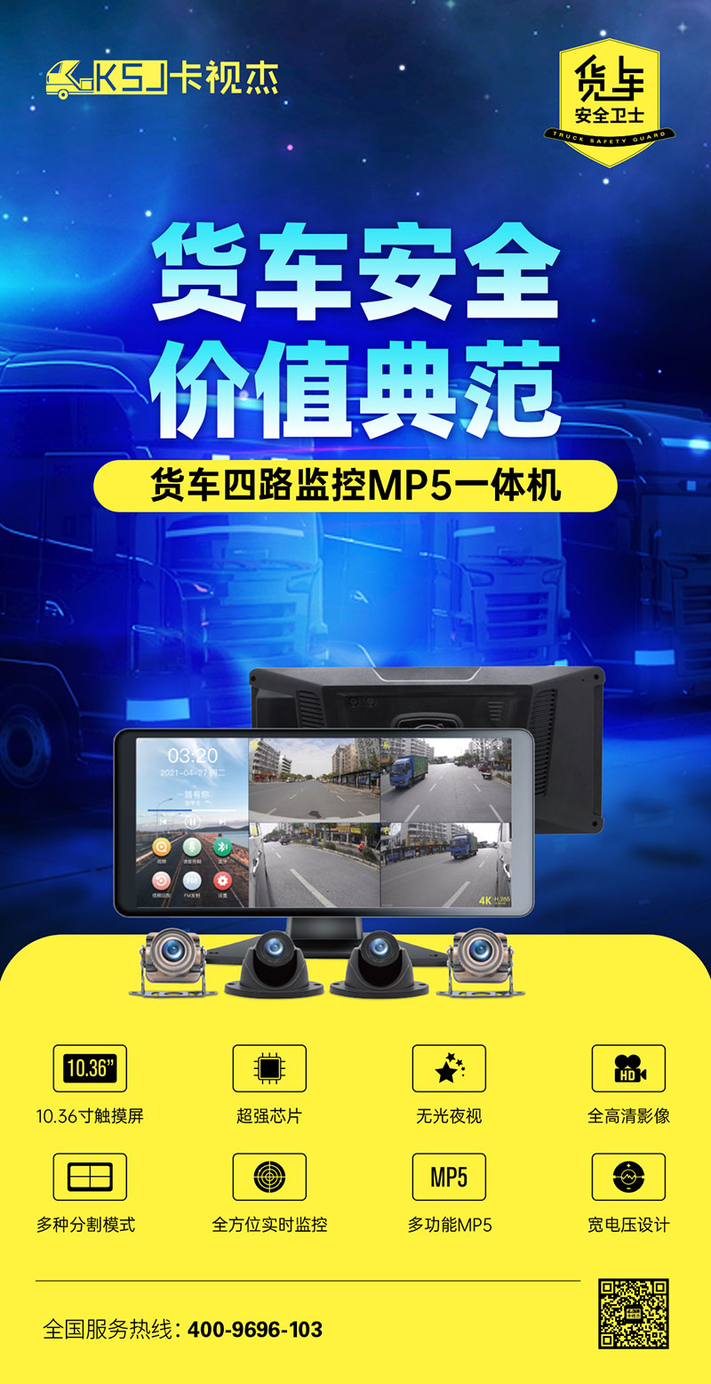 卡视杰货车行车记录仪摄像头,卡视杰四路监控