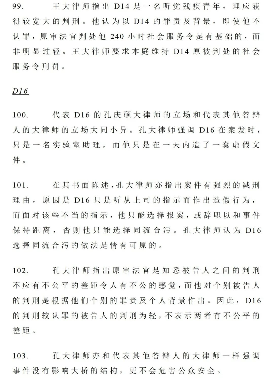 胆大包天真实案件,港珠澳大桥质检案