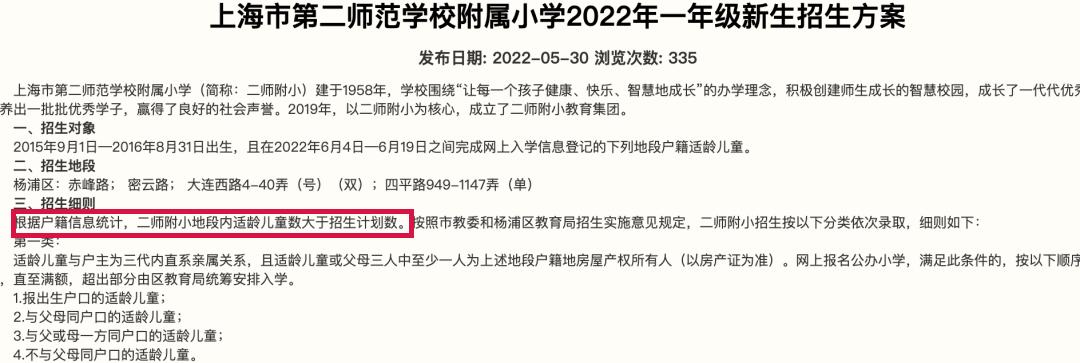 2022上海公办小学超额预警,上海公办2023超额预警的小学