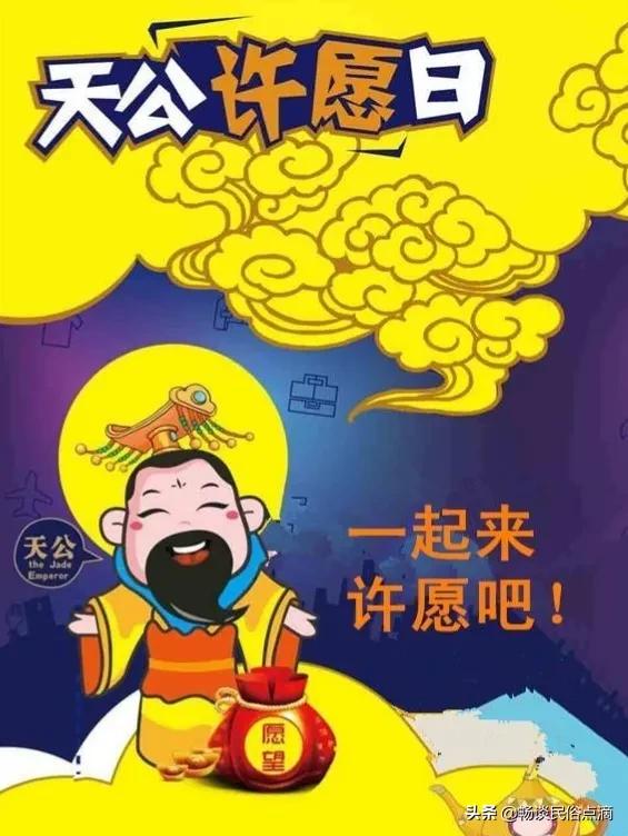 年俗正月初九祝福语,春节习俗正月初九的习俗