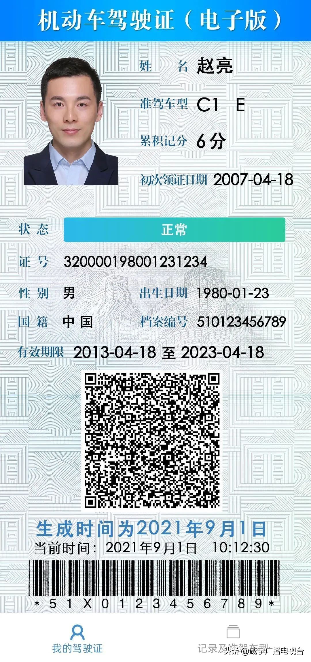 最新通知电子驾驶证,湖北咸宁什么时候开通电子驾驶证