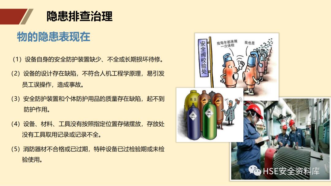 ppt安全生产隐患排查治理,安全风险分级管控ppt