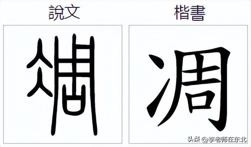 怎么区分两点水和三点水的字,汉字两点水和三点水