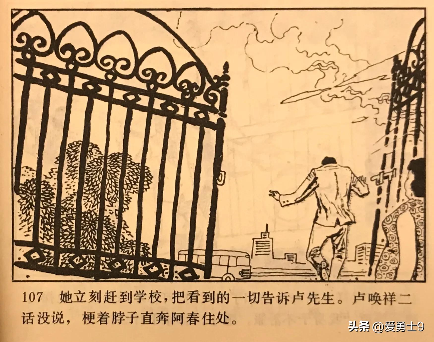 连环画岭南版《港澳台湾文学选-花桥荣记》