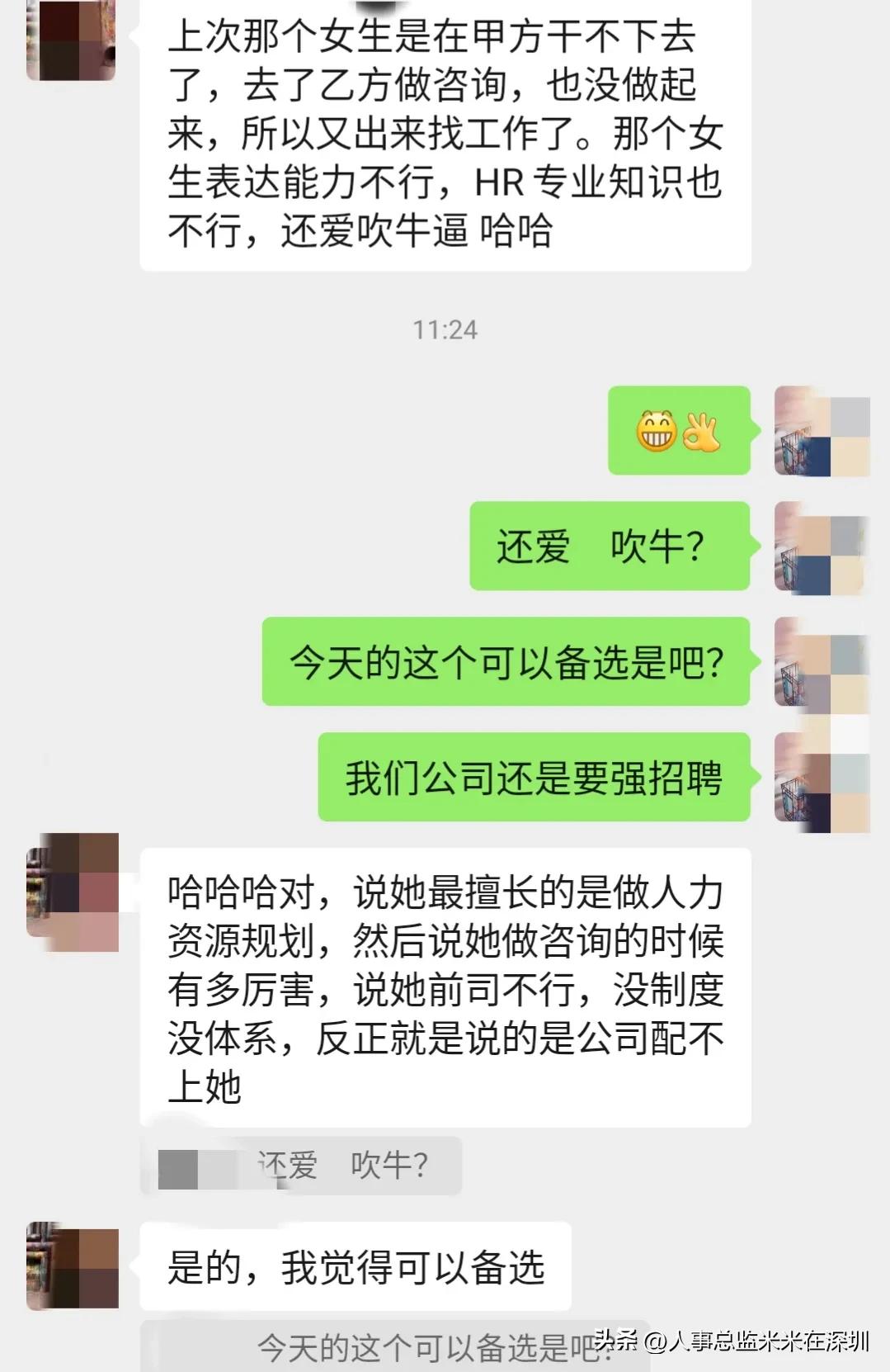 那个嘴上说上司不行，嫌公司差劲的候选人结果怎么样了？