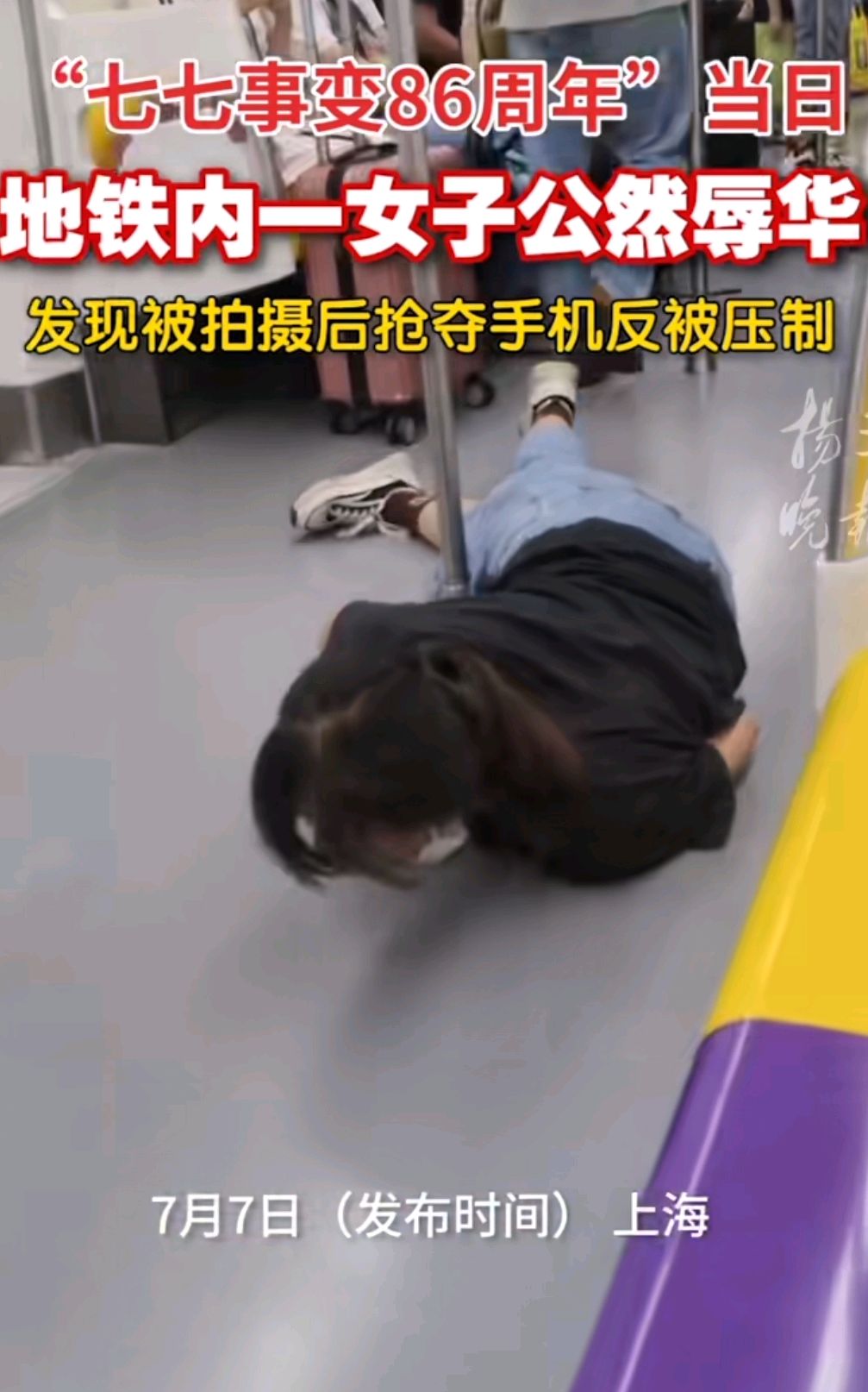 上海地铁一女子辱华后续被打了,上海地铁一女子发表辱华言论通报