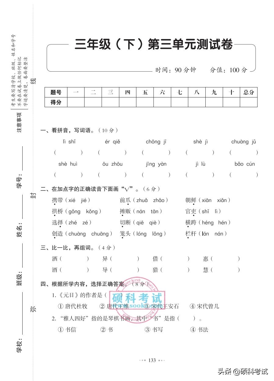 三年级上册语文期末考试卷10套,三年级下册语文期中考试卷加答案