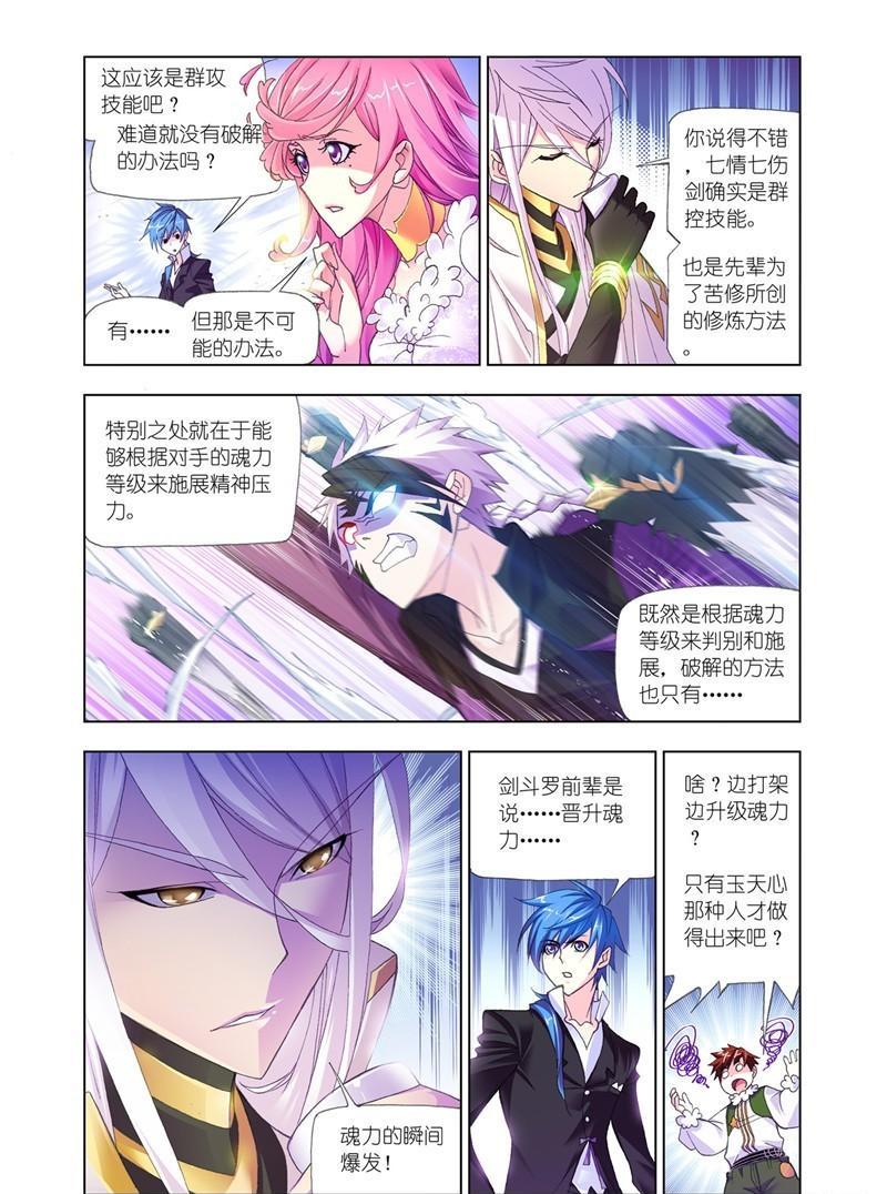 【斗罗大陆】漫画第179话~第181话史莱克双辅助vs巅峰斗罗