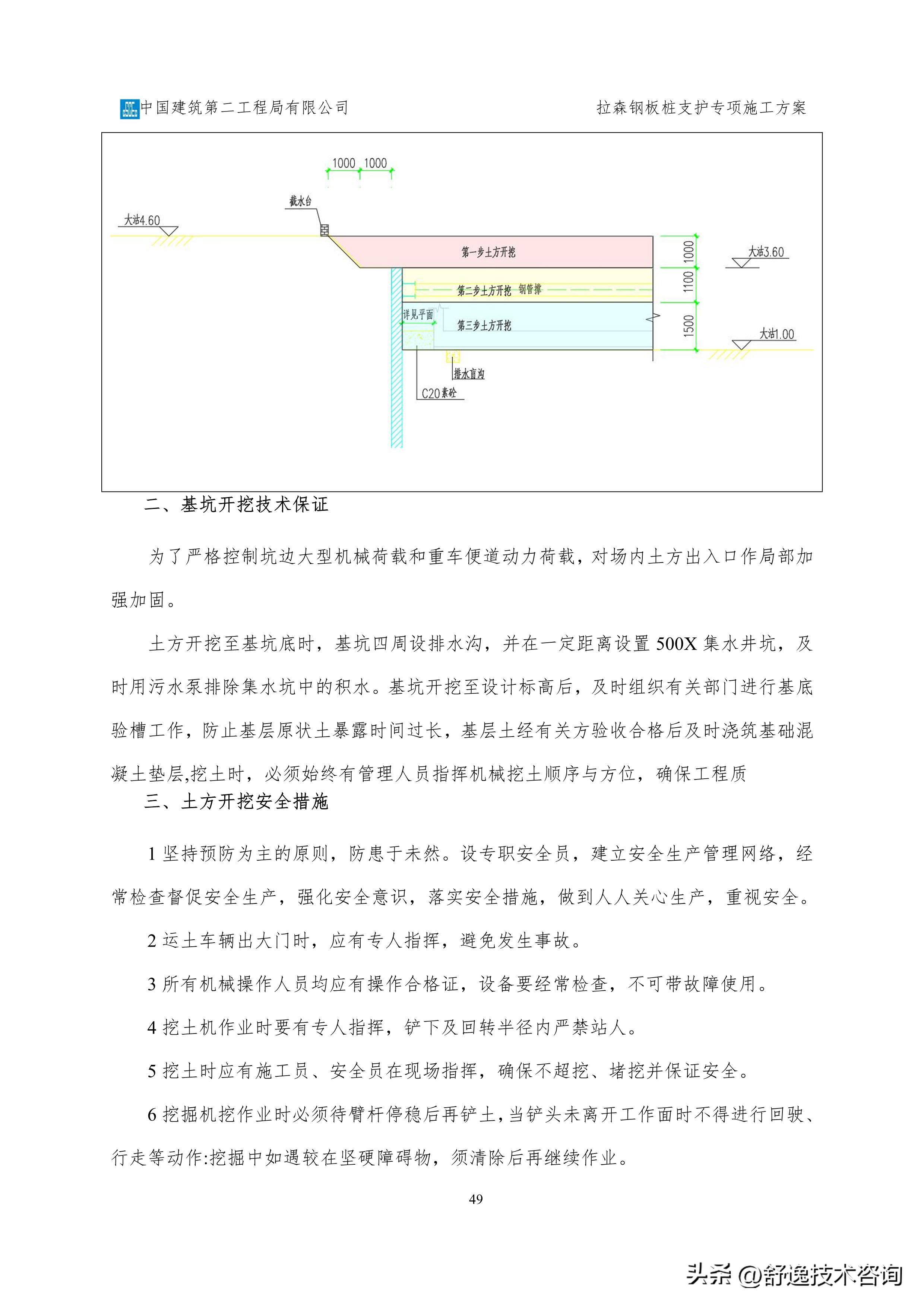 拉森钢板桩支护施工服务方案,拉森钢板桩基坑支护方案