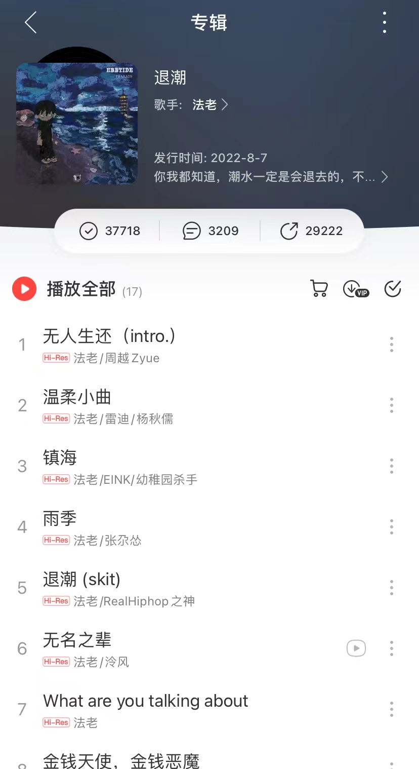 法老新专辑退潮出多少歌,法老实体专辑退潮珍藏版