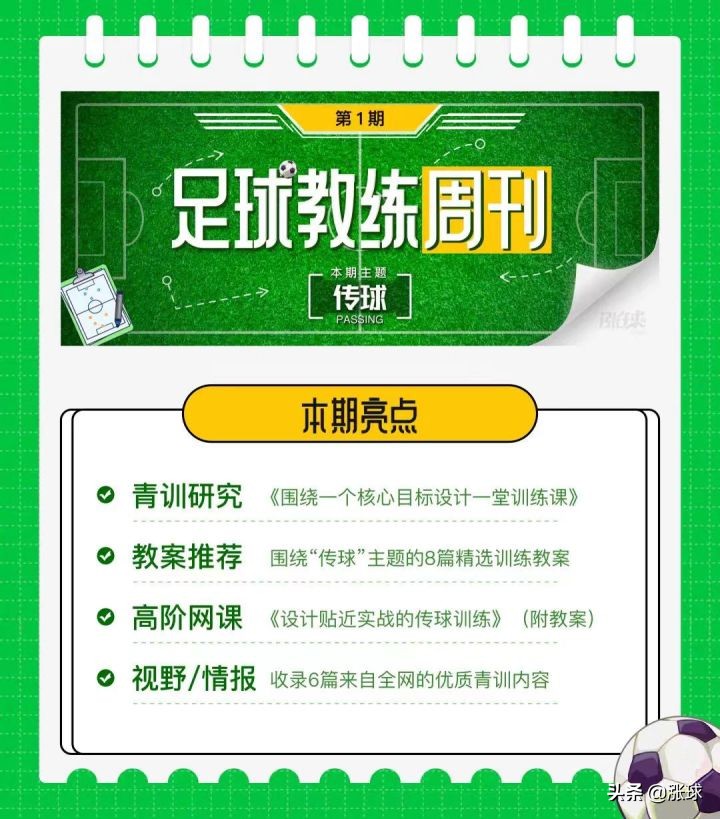 足球教练教案3到5岁,足球传球技术训练的教案带图