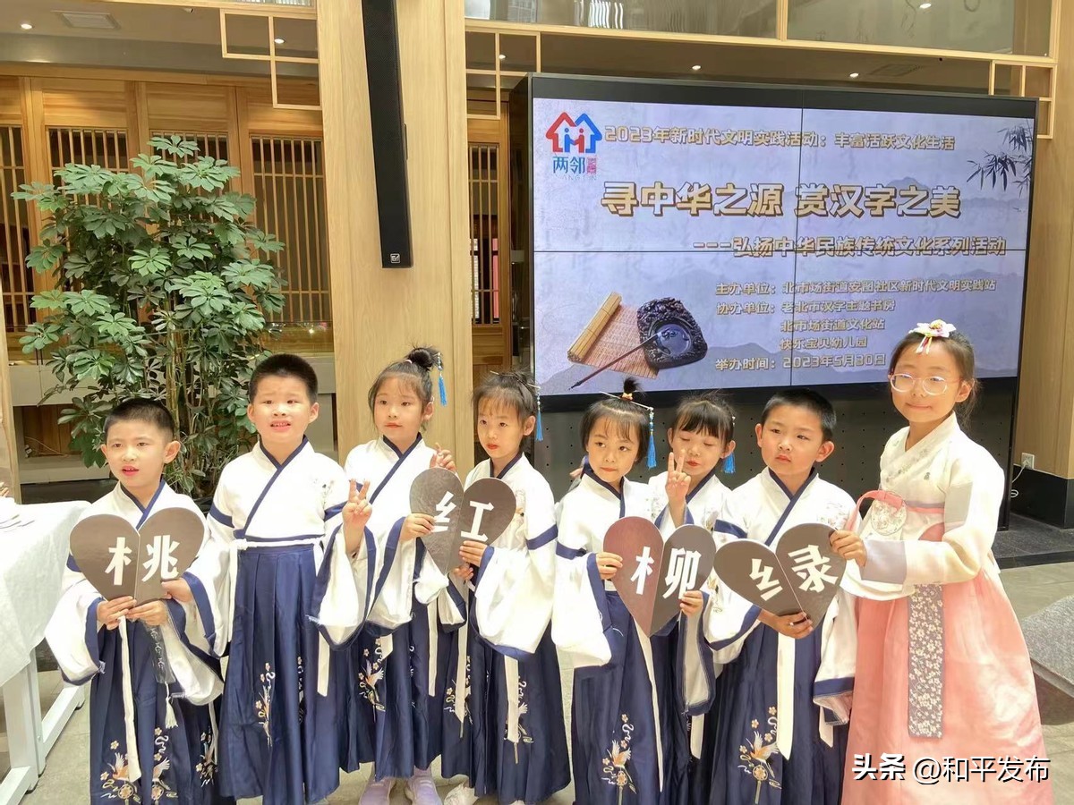 寻中华之源赏汉字之美——和平区幼、小学生走进汉字主题书房庆“六一”