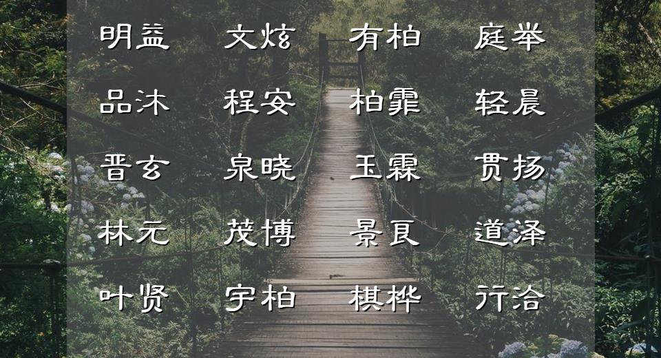 温润儒雅的男宝宝名,霸气痞帅的男宝宝名字