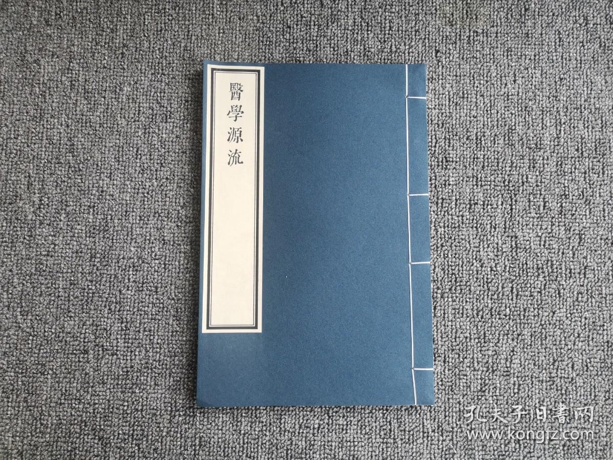 潜心学问，妙手济世｜《医学源流》：现存最早的医家传记专书